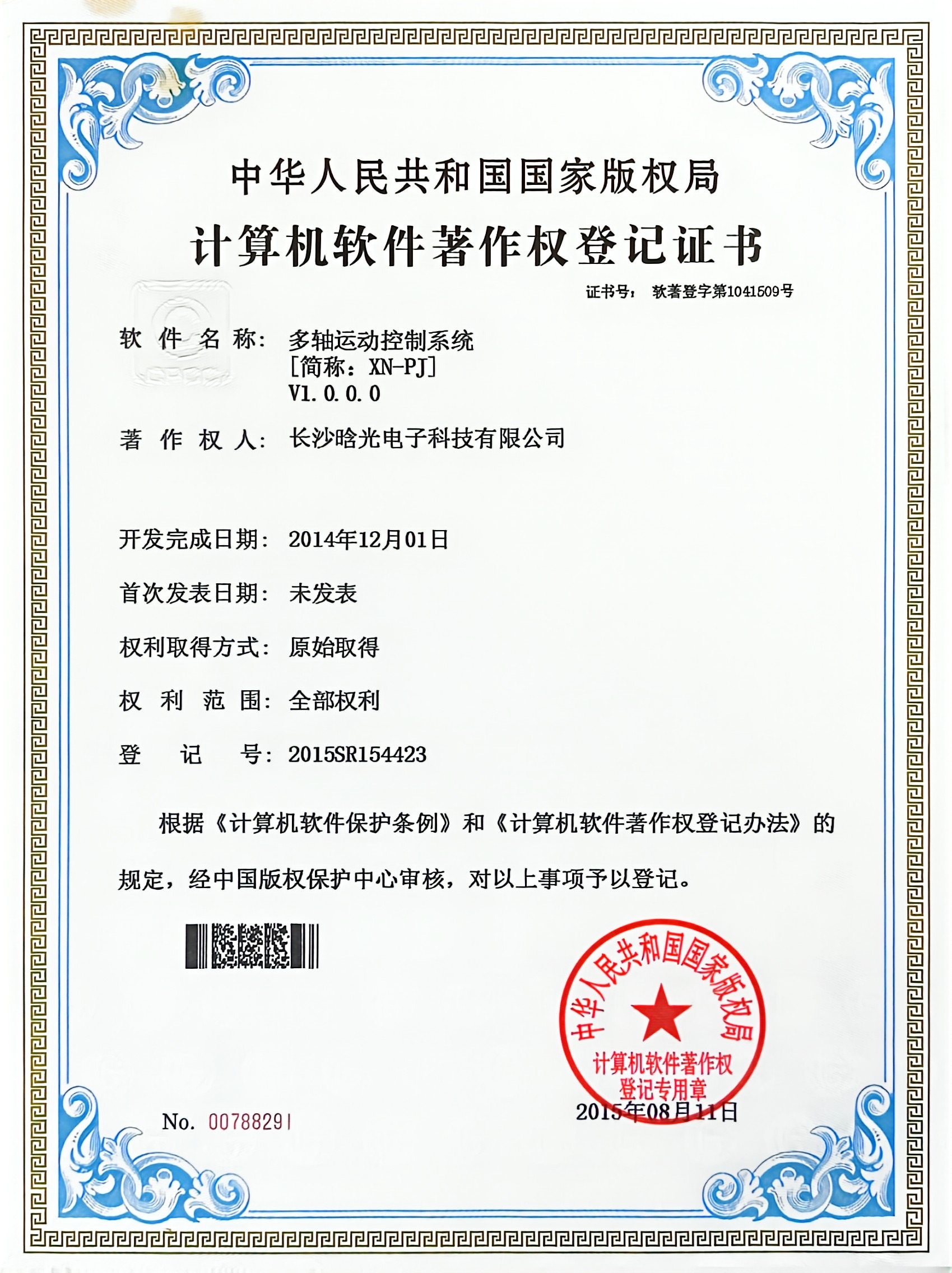 計(jì)算機(jī)軟件著作權(quán)-XN-PJ