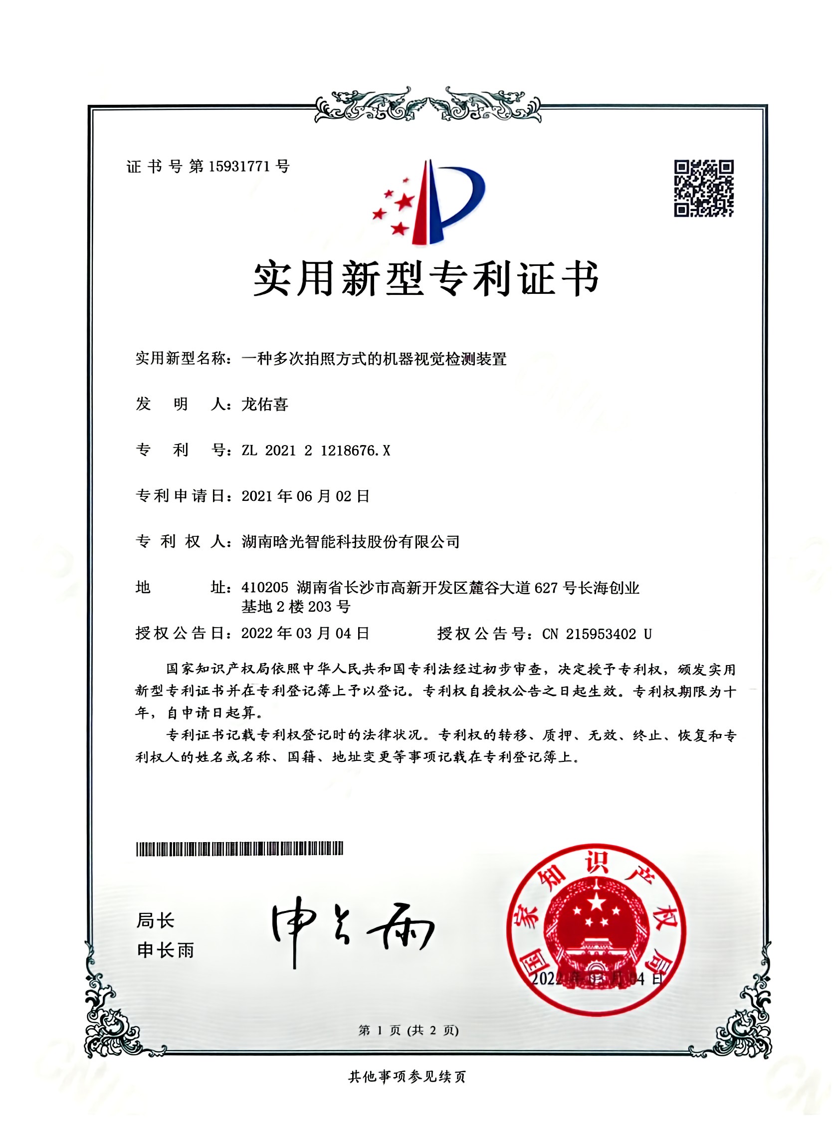 實(shí)用新型-一種多次拍照方式的機(jī)器視覺(jué)檢測(cè)裝置